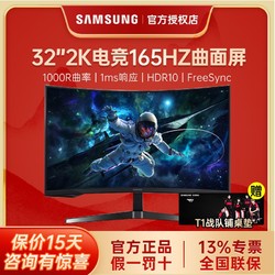 SAMSUNG 三星 玄龙骑士G5系列 C32G55TQWC 31.5英寸 VA FreeSync 显示器 (2560