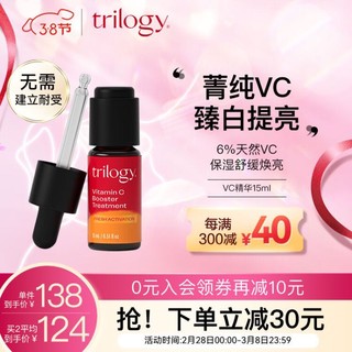 trilogy 萃乐活 趣乐活VC维C精华液15ml