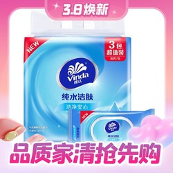 Vinda 维达 纯水系列 湿巾 80片*4包