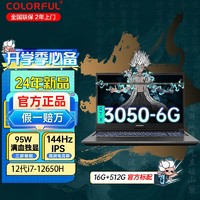 COLORFUL 七彩虹 将星2024款新X15AT i7-12650H /RTX3050 6G/办公游戏本灰色