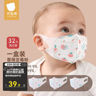 USBETTAS 贝肽斯 儿童口罩婴儿口罩3d立体一次性宝宝专用三重防护口耳罩 蔷薇 1盒装（32只） M码 3-6（独立包装）