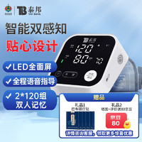 云南白药 电子血压计 上臂式血压仪家用 双组记忆智能语音提醒 医用测血压测量仪充电款F1701L