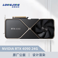 NVIDIA 英伟达 原厂公版 RTX4090 24G 显卡