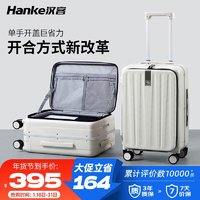 HANKE 汉客 行李箱男拉杆箱女登机旅行箱20英寸象牙白密码箱镇店前侧开盖铝框