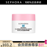 SEPHORA 丝芙兰 眼霜 15ml 保湿莹亮眼霜