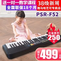 YAMAHA 雅马哈 电子琴PSR-F52成年61键幼儿童初学者入门幼师教学家用
