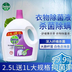 Dettol 滴露 衣物除菌液3.5L*2瓶 (柠檬味) 多款可选