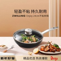 ZWILLING 双立人 Enjoy 24cm煎锅平底锅不粘锅