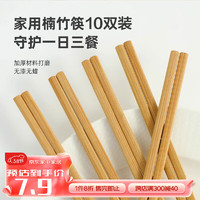 寻诺 天然健康竹筷子家用竹木筷子不易发霉分餐筷子餐具套装家庭10双装