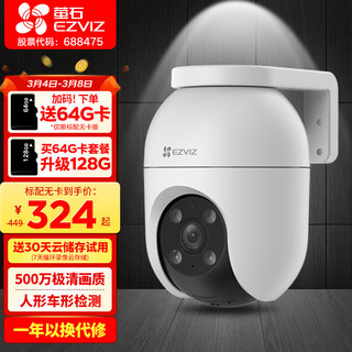 EZVIZ 萤石 C8C手机远程人形检测语音通话 C8C-500万 32G高速卡