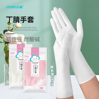 云蕾手套家务清洁厨房耐用一次性食品级丁腈加长洗衣防水女士 丁腈加长白色【20只装】 L