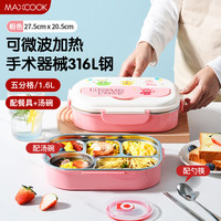 美厨（MAXCOOK）316不锈钢饭盒 微波炉饭盒4格5格保温饭盒配餐具1.6L 316L钢5格饭盒 怪兽粉 MCFT7642
