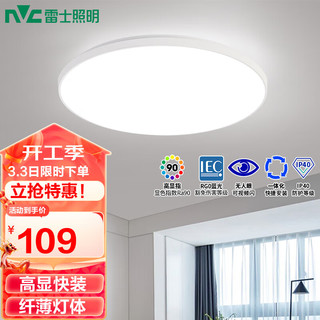 雷士照明 雷士（NVC）LED吸顶灯现代简约卧室书房餐厅灯IP40高显防蓝光正白光灯卧室灯 如玉24w