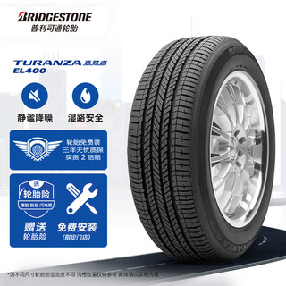 普利司通 泰然者 EL400系列 汽车轮胎 静音舒适型 245/45R18 96V