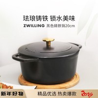ZWILLING 双立人 20cm煲汤锅汤锅铸铁锅炖锅珐琅锅
