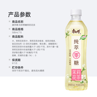 康师傅 纯萃零糖 茉莉花茶