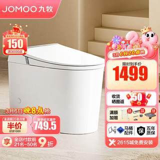 JOMOO 九牧 智能坐便器