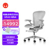 赫曼米勒（HERMAN MILLER）Aeron 座椅 矿石白甄享款 办公椅电脑椅人体工学椅 大中小号可选 锻面底座-小号【16天内发货】