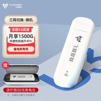 飞猫智联 U3移动随身wifi三网通4g插卡路由器随行车载无线热点宽带上网卡托笔记本上网宝