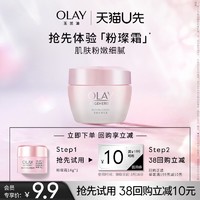 OLAY 玉兰油 塑颜粉璨霜 14g