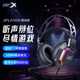 XIBERIA 西伯利亚 JE102 JPLAYER JDG游戏耳机有线头戴式7.1声道电竞耳麦笔记本台式电脑耳机麦克风二合一 JE02专业版