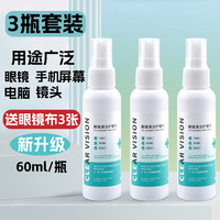 望福堂 眼镜清洁剂眼镜布眼镜盒镜片清洗液手机电脑相机屏幕喷雾水 升级款3瓶+3张麂绒镜布