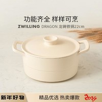 ZWILLING 双立人 Dragon 22cm铸铁锅炖煮饭釜锅汤锅