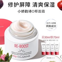 my CLARINS myCLARINS小娇韵诗O椰面霜保湿补水滋润清爽多肤质乳液