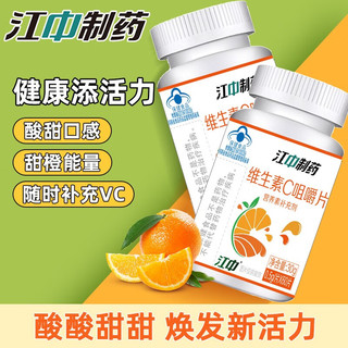 江中制药 维生素C咀嚼片VC维C儿童成人乳母补充甜橙味60片/瓶 1瓶