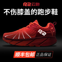 R2 REAL RUN 云跑鞋马拉松跑步鞋专业入门级缓震慢跑公路鞋网面透气运动鞋