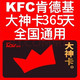 KFC 肯德基 大神卡年卡365天权益全国通用