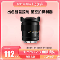 TTArtisan 铭匠光学 铭匠11mm f2.8全画幅广角鱼眼镜头适用索尼E尼康Z佳能RF口松下L相机 黑色 尼康Z口