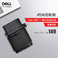 DELL 戴尔 Type-C 笔记本电源适配器充电器电源线 45W(20V 2.25A)