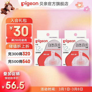 Pigeon 贝亲 奶嘴 自然离乳奶嘴吸嘴 宽口径硅胶戒奶奶嘴 LL号 12月+ 2只装