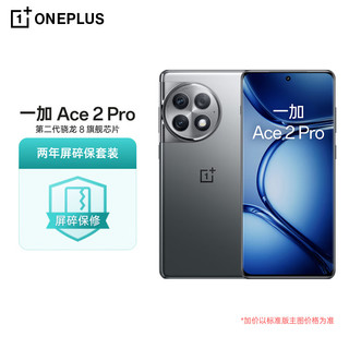 OnePlus 一加 OPPO 一加 Ace 2 Pro 24GB+1TB 钛空灰 高通第二代骁龙 8 芯片 5G游戏性能手机