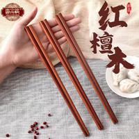 唐宗筷 红檀木筷子实木筷中式木质筷子耐高温家用10双装支持刻字