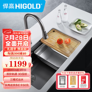 HIGOLD 悍高 厨房黑钛纳米阶梯式手工水槽304不锈钢洗碗池洗菜盆 700×430