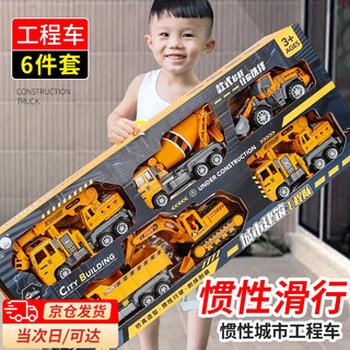 伊贝智 儿童玩具车挖掘机工程车搅拌玩具套装挖土吊车泥头车男孩2-3-4岁 工程车6件套