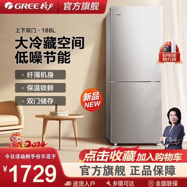 KINGHOME 晶弘 Gree/格力晶弘188升速冻冰箱家用小型双开门