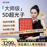 NODOOR 不落岛 大排灯三代白月光5DMAX智能红蓝光谱仪嫩肤提亮祛痘面膜仪面罩1064nm长波红外 大排灯三代5DMAX