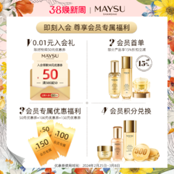 MAYSU 美素 花胚御龄抗皱紧致补水保湿水乳霜套装旗舰店