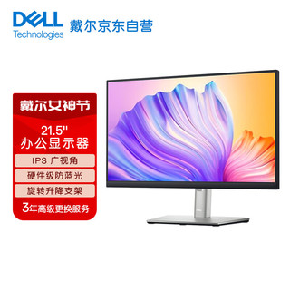 DELL 戴尔 21.5英寸 办公显示器 IPS 硬件级防蓝光 旋转升降支架 微边框 接口丰富 电脑显示器 P2222H