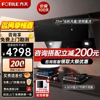 FOTILE 方太 油烟机官方灶具套装 JCD12T+TH29B侧吸直流变频AI温感智控联动25巡航风量1080大风量煤气燃气节能