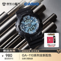 CASIO 卡西欧 手表 G-SHOCK  防震防水 炫彩表盘 时尚男女表 GA-110CD-1A2