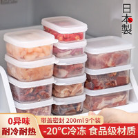 家の物语（KATEI STORY）日本冰箱冻肉分格盒子冷冻食品级收纳盒小号保鲜盒分装盒 3组共9个【日本制】 200ml