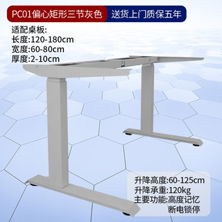 伟博德美PC飘窗电动升降桌腿双电机三节升降支架桌子腿可站立电脑桌书桌架 双电机矩形偏心款02p+灰色