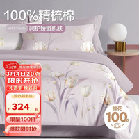 博洋家纺床上四件套纯棉被套床单100%棉套件全棉被罩 原野郁金180cm
