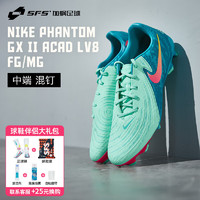 耐克（NIKE）暗煞Phantom GX II 中端FG/MG混钉天然草足球鞋男女FJ2553-300 FJ2553-300