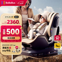 BeBeBus 儿童安全座椅领航家汽车用0-8岁婴儿宝宝车载360度旋转 香槟金Pro
