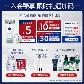 NIVEA 妮维雅 男士专用紧致淡纹纳米瓶洁面精华水乳护肤套装